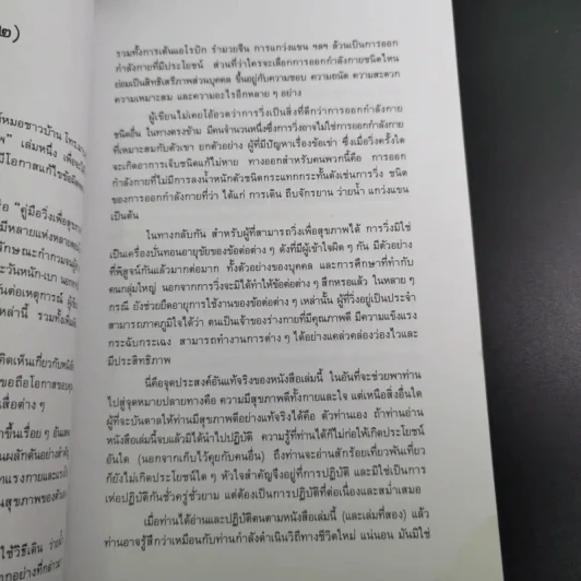 คู่มือวิ่งเพื่อสุขภาพ เล่ม 1 - นายแพทย์กฤษฎา บานชื่น รูปที่ 10