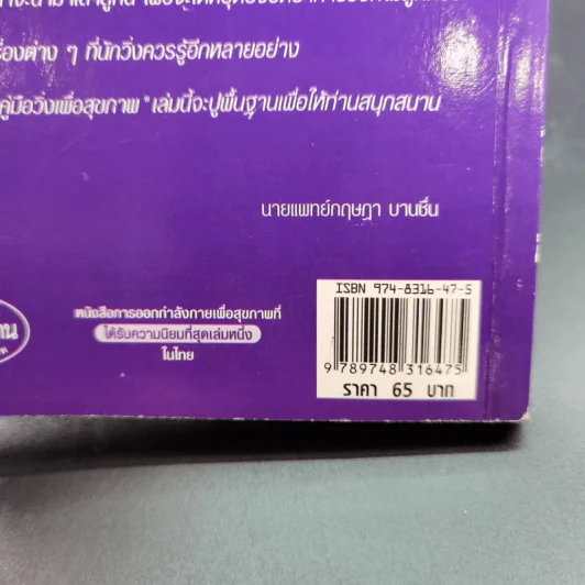 คู่มือวิ่งเพื่อสุขภาพ เล่ม 1 - นายแพทย์กฤษฎา บานชื่น รูปที่ 3