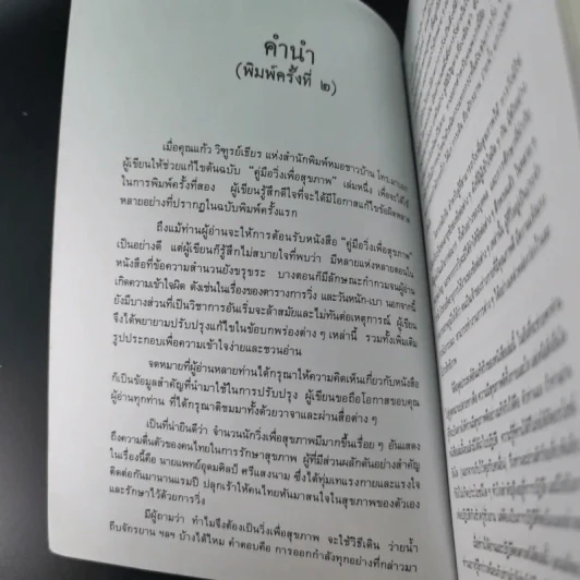 คู่มือวิ่งเพื่อสุขภาพ เล่ม 1 - นายแพทย์กฤษฎา บานชื่น รูปที่ 9