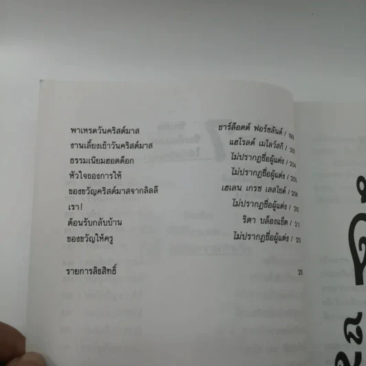 ด้วยรักและช็อกโกแลต - Medard Laz รูปที่ 11