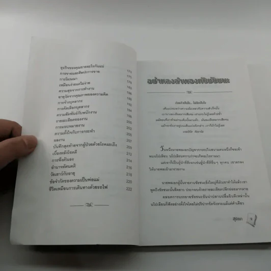 คมความคิดจากผู้ชนะ แก่นความคิดของมหาเศรษฐี นักคิด คนดัง และผู้บริหารคนสำคัญ - สุรัตนา รูปที่ 10
