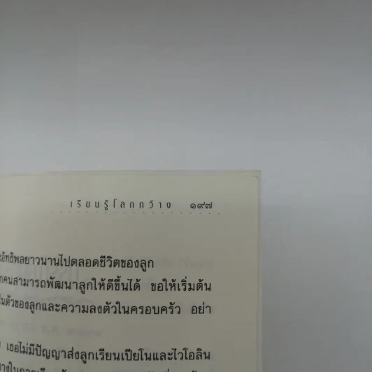 เรียนรู้กับลูกรัก - สุมาลี ชาญมหาพน รูปที่ 15