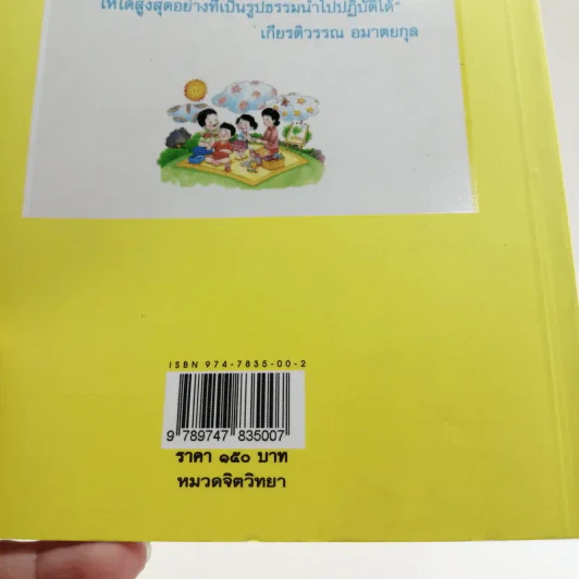 เรียนรู้กับลูกรัก - สุมาลี ชาญมหาพน รูปที่ 17