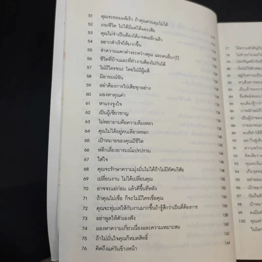 100 วิธีมีความสำเร็จที่แท้จริง - ดร.เดวิด ไนเวน รูปที่ 13