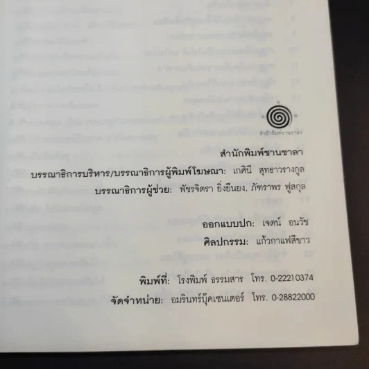 100 วิธีมีความสำเร็จที่แท้จริง - ดร.เดวิด ไนเวน รูปที่ 10