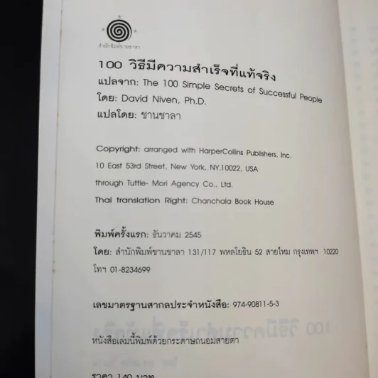 100 วิธีมีความสำเร็จที่แท้จริง - ดร.เดวิด ไนเวน รูปที่ 9