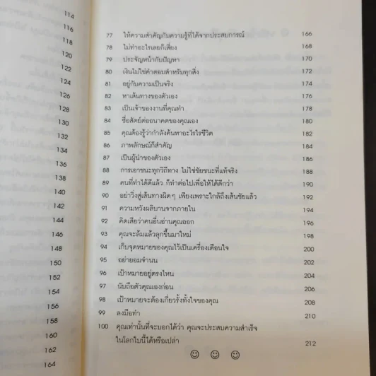 100 วิธีมีความสำเร็จที่แท้จริง - ดร.เดวิด ไนเวน รูปที่ 14