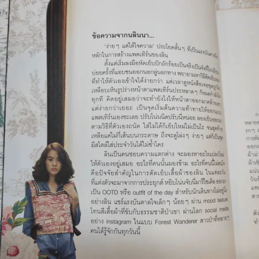 Sew, sew 5 โซ,โซ 5 - นลินนา ลี รูปที่ 11