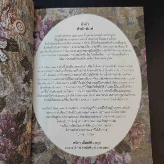Sew, sew 5 โซ,โซ 5 - นลินนา ลี รูปที่ 10
