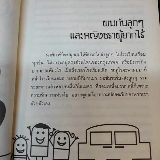 สุขอย่างมีศิลป์ - ฤทธิพร อินสว่าง รูปที่ 16