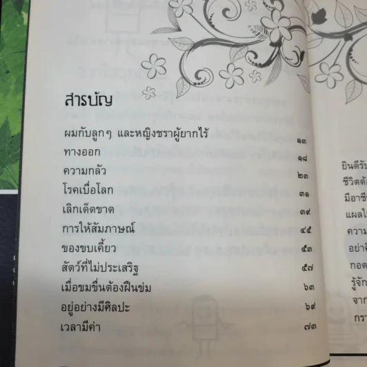 สุขอย่างมีศิลป์ - ฤทธิพร อินสว่าง รูปที่ 14