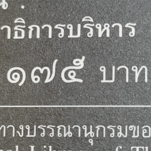 สุขอย่างมีศิลป์ - ฤทธิพร อินสว่าง รูปที่ 18
