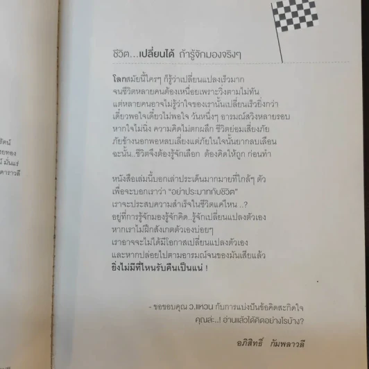 ชีวิตเปลี่ยนได้ แต่ไม่รับคืน - ว.แหวน รูปที่ 10