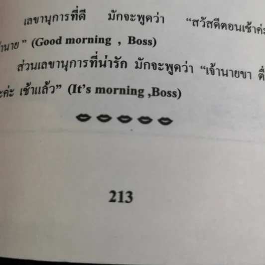 ซุปเปอร์โจ๊ก Super Joke - สาว เมืองสิงห์ รูปที่ 20