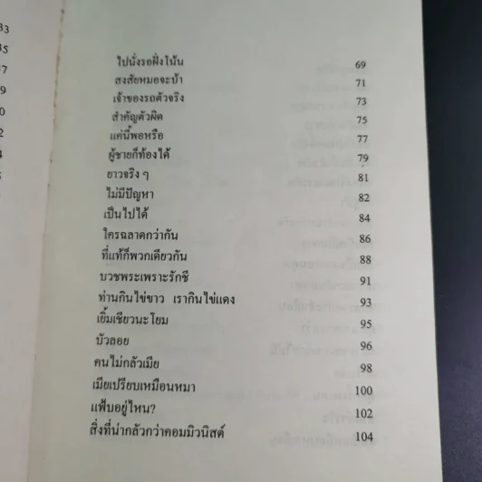 ซุปเปอร์โจ๊ก Super Joke - สาว เมืองสิงห์ รูปที่ 12