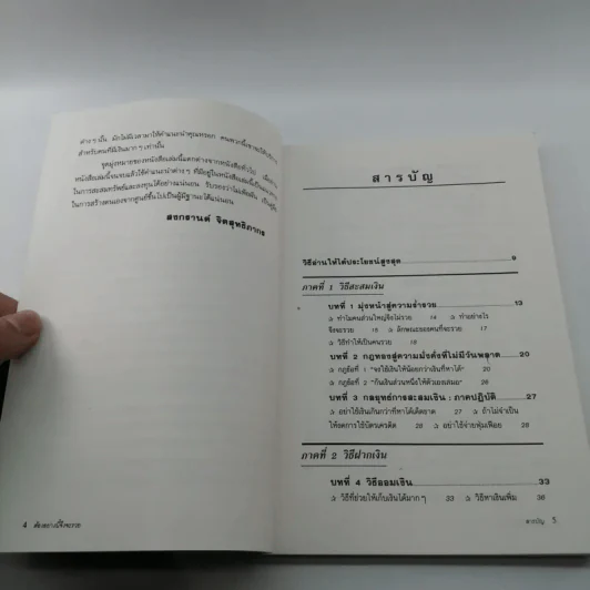 ต้องอย่างนี้จึงจะรวย - สงกรานต์ จิตสุทธิภากร รูปที่ 8