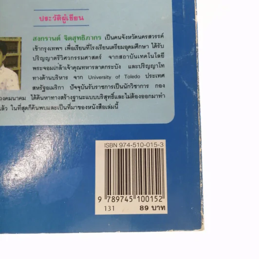 ต้องอย่างนี้จึงจะรวย - สงกรานต์ จิตสุทธิภากร รูปที่ 13