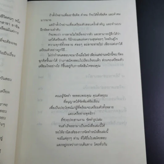 ณ มรณา - ดังตฤณ รูปที่ 14