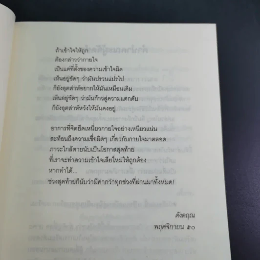 ณ มรณา - ดังตฤณ รูปที่ 12