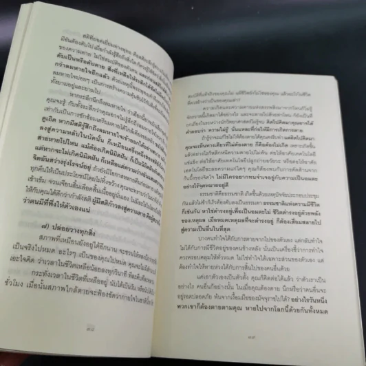 ณ มรณา - ดังตฤณ รูปที่ 17
