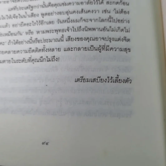 ณ มรณา - ดังตฤณ รูปที่ 20