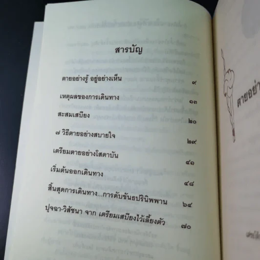 ณ มรณา - ดังตฤณ รูปที่ 15