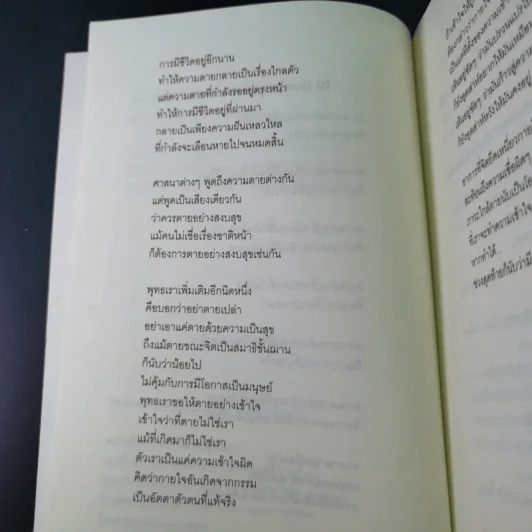 ณ มรณา - ดังตฤณ รูปที่ 11