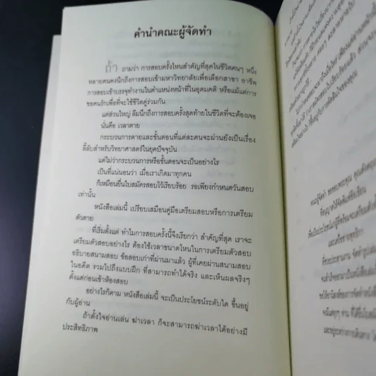 ณ มรณา - ดังตฤณ รูปที่ 13