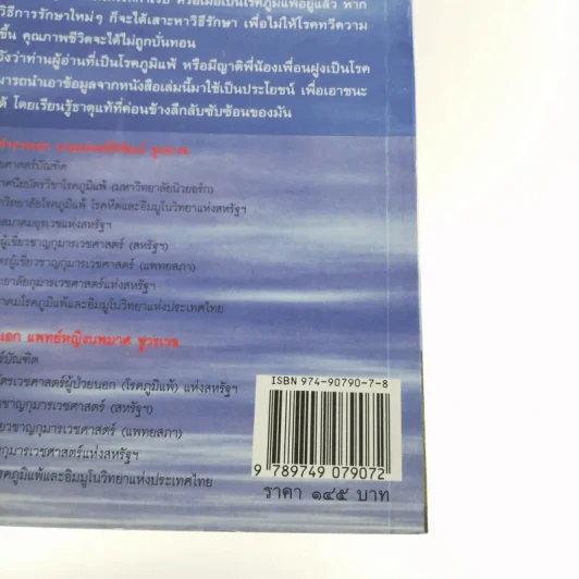 รู้เรื่องโรคภูมิแพ้ ป้องกันได้ รักษาหาย รูปที่ 15