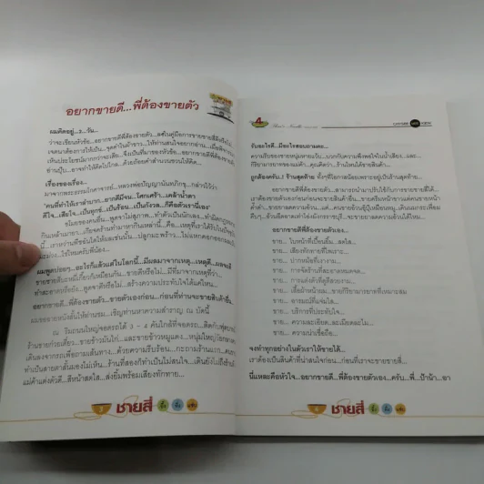 ทุกกลยุทธ์ เรื่องค้าขาย ชายสี่ อึ้ง ทึ่ง แซ่บ 2 (ชายสี่ บะหมี่เกี๊ยว) รูปที่ 11