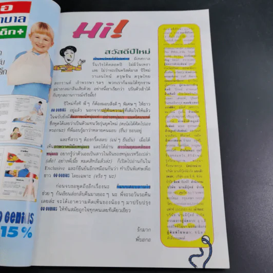 Go Genius ปีที่ 6 ฉบับที่ 62 ม.ค.2541 เร แมคโดแนลด์ รูปที่ 8