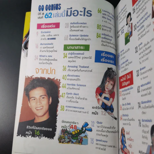 Go Genius ปีที่ 6 ฉบับที่ 62 ม.ค.2541 เร แมคโดแนลด์ รูปที่ 9