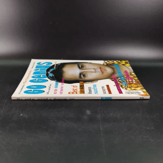 Go Genius ปีที่ 6 ฉบับที่ 62 ม.ค.2541 เร แมคโดแนลด์ รูปที่ 3