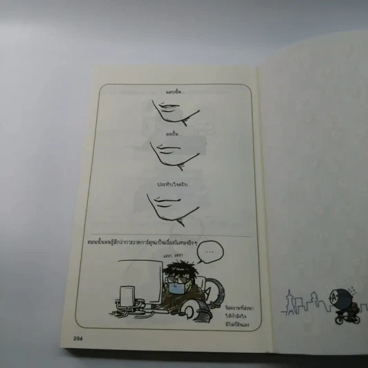 กรุ๊ปเลือดบอกนิสัย ฮาได้ใจยกกำลัง 2 ฉบับการ์ตูน รูปที่ 14