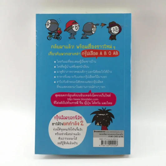 กรุ๊ปเลือดบอกนิสัย ฮาได้ใจยกกำลัง 2 ฉบับการ์ตูน รูปที่ 15