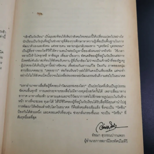 Sex ในวัยเรียน - บุตรรัตน์ บุตรพรหม รูปที่ 11