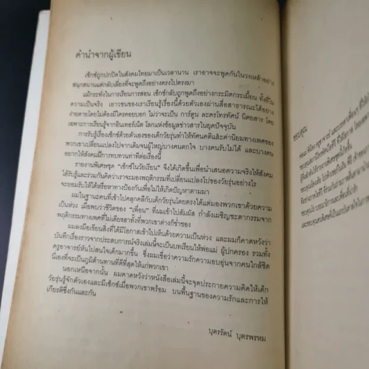 Sex ในวัยเรียน - บุตรรัตน์ บุตรพรหม รูปที่ 12