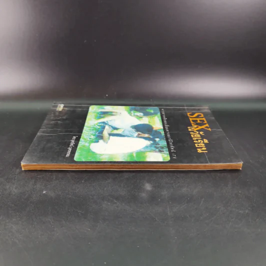 Sex ในวัยเรียน - บุตรรัตน์ บุตรพรหม รูปที่ 5