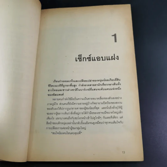 Sex ในวัยเรียน - บุตรรัตน์ บุตรพรหม รูปที่ 13