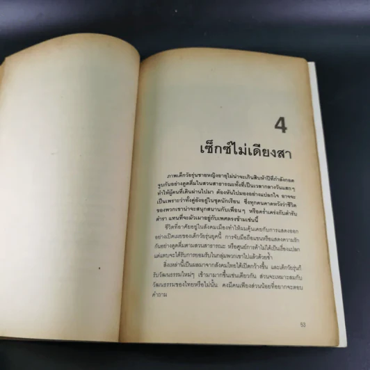 Sex ในวัยเรียน - บุตรรัตน์ บุตรพรหม รูปที่ 15