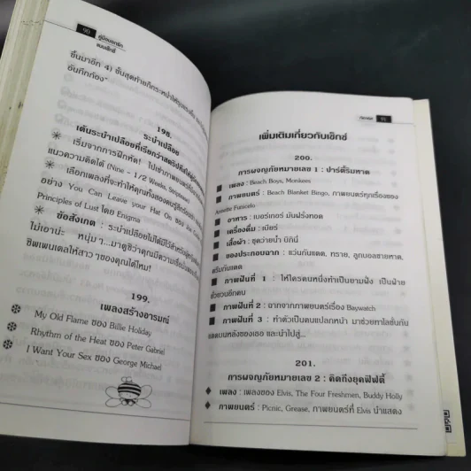 คู่มือบอกรักแบบเซ็กซี่ - เจิดจรัส รูปที่ 12