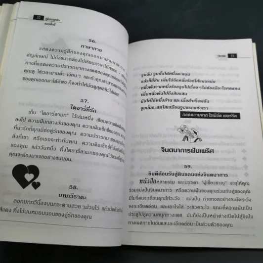 คู่มือบอกรักแบบเซ็กซี่ - เจิดจรัส รูปที่ 10