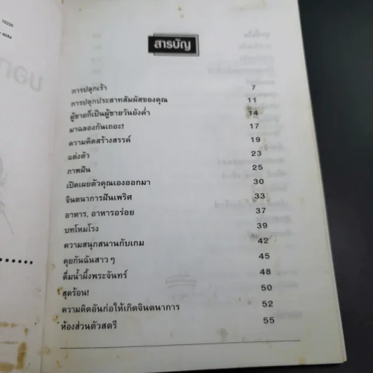 คู่มือบอกรักแบบเซ็กซี่ - เจิดจรัส รูปที่ 8