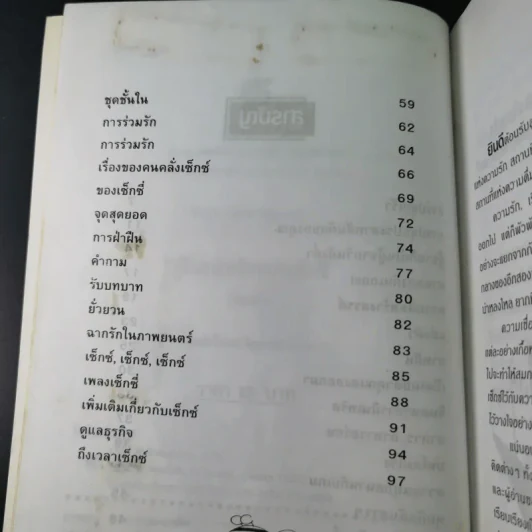 คู่มือบอกรักแบบเซ็กซี่ - เจิดจรัส รูปที่ 9