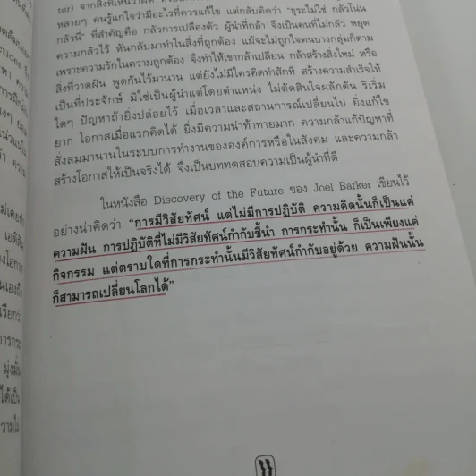 กล้าคิด กล้าทำ กล้านำ กล้าเปลี่ยน - คุณหญิงทิพาวดี เมฆสวรรค์ รูปที่ 11