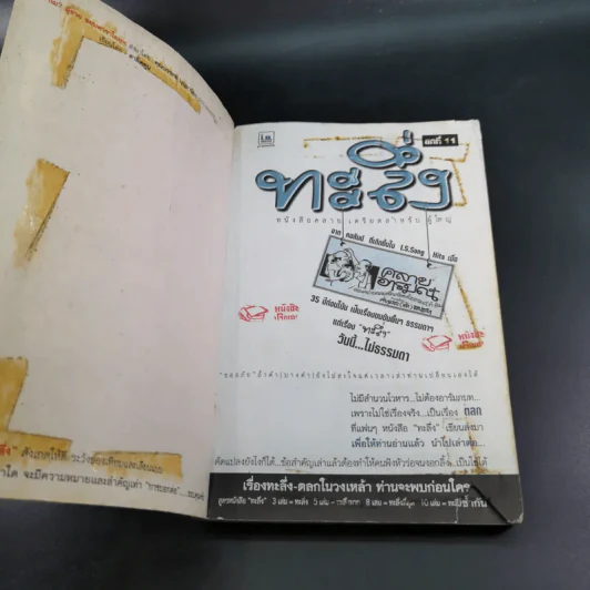 ทะลึ่ง หนังสือคลายเครียดสำหรับผู้ใหญ่ ยกที่ 11 รูปที่ 8