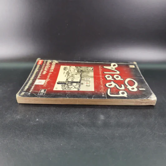 ทะลึ่ง หนังสือคลายเครียดสำหรับผู้ใหญ่ ยกที่ 11 รูปที่ 5