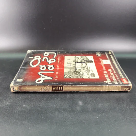 ทะลึ่ง หนังสือคลายเครียดสำหรับผู้ใหญ่ ยกที่ 11 รูปที่ 3