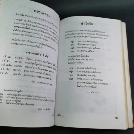 ทะลึ่ง หนังสือคลายเครียดสำหรับผู้ใหญ่ ยกที่ 11 รูปที่ 13