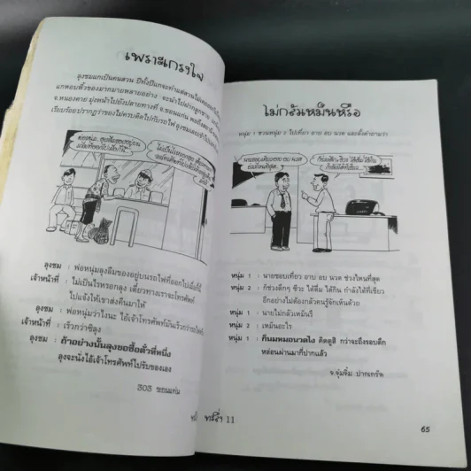 ทะลึ่ง หนังสือคลายเครียดสำหรับผู้ใหญ่ ยกที่ 11 รูปที่ 12
